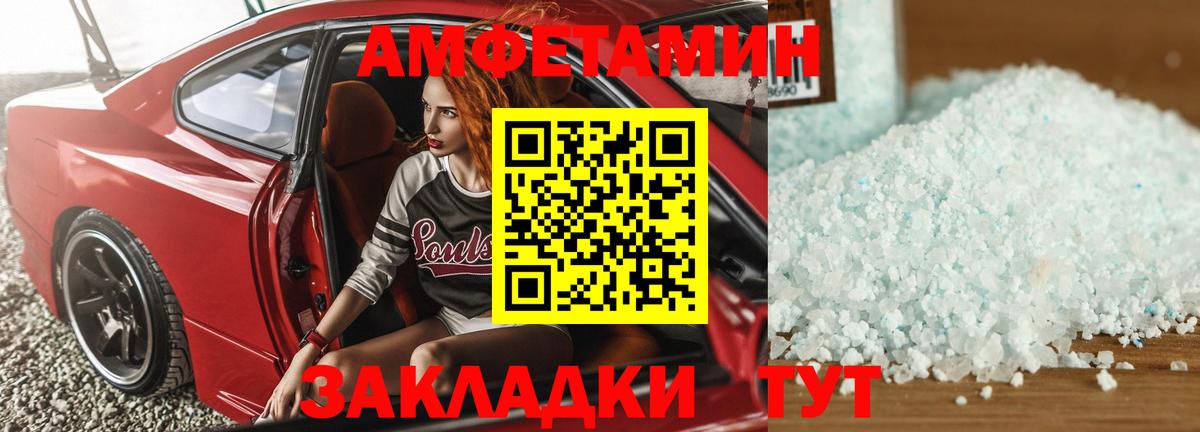 АМФЕТАМИН Розовый  Вход с VPN  АМФЕТАМИН  Усолье-Сибирское 