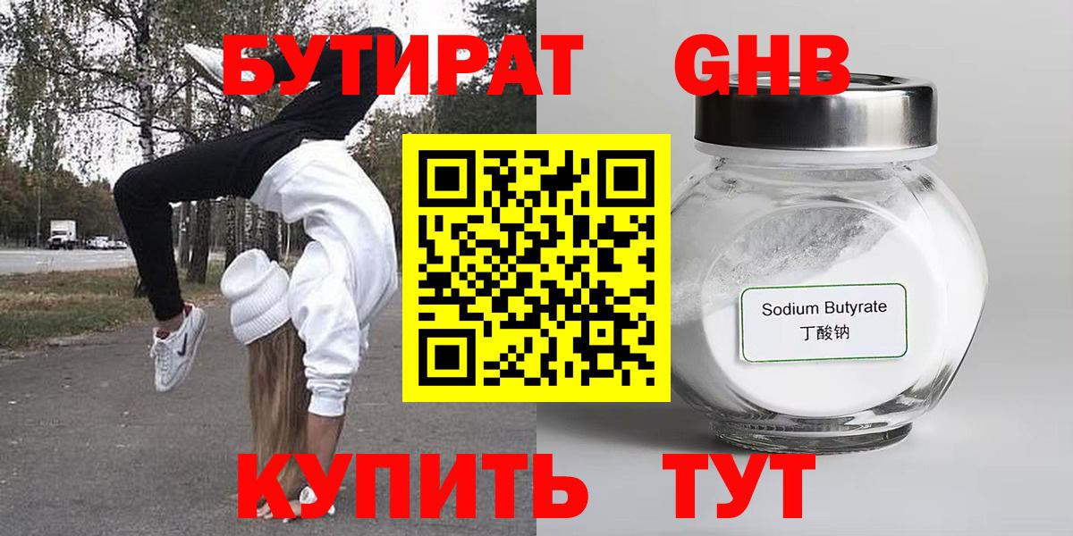 БУТИРАТ Butirat  Вход с VPN  Усолье-Сибирское 