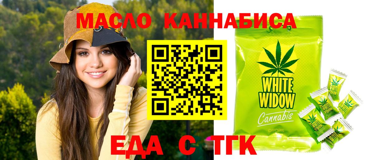 Еда ТГК марихуана Усолье-Сибирское