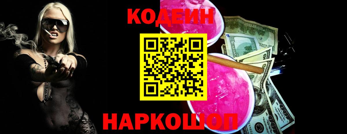 Кодеиновый сироп Lean Purple Drank Усолье-Сибирское