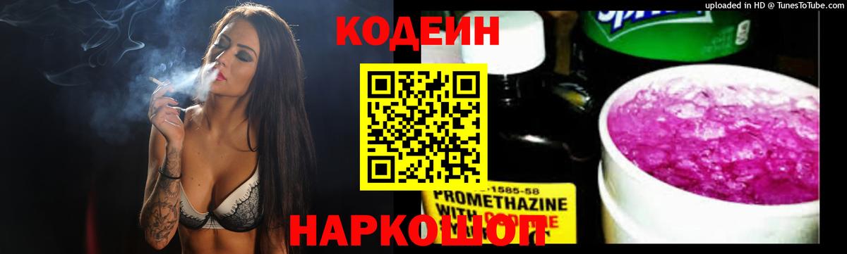 даркнет сайт  Вход с VPN  Кодеин Purple Drank  Усолье-Сибирское  Кодеиновый сироп Lean напиток Lean (лин) 