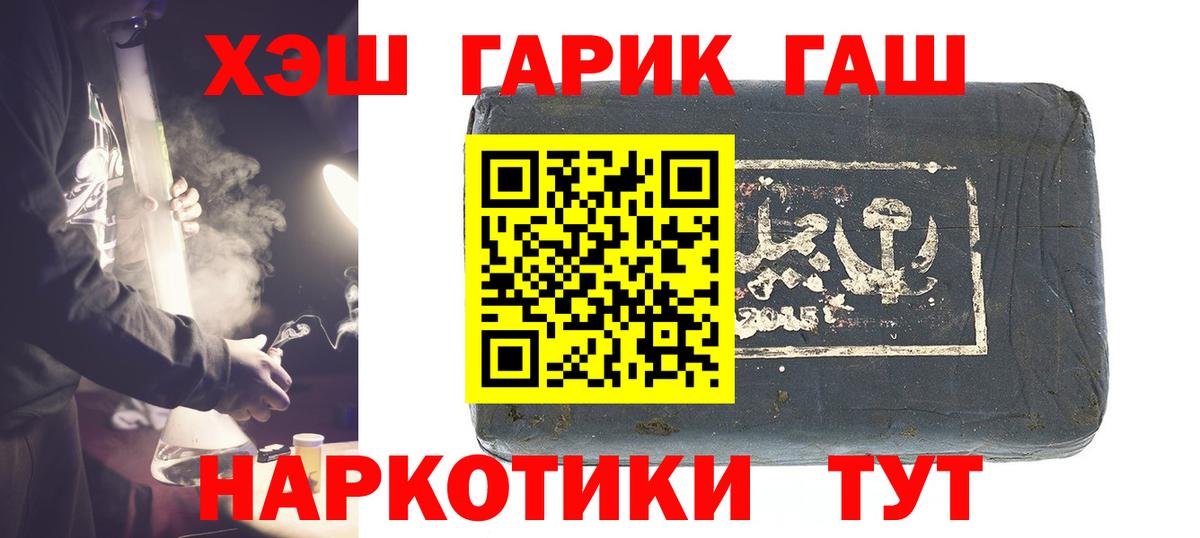 ГАШИШ Premium  Вход с VPN  магазин  наркотиков  Усолье-Сибирское  Гашиш 