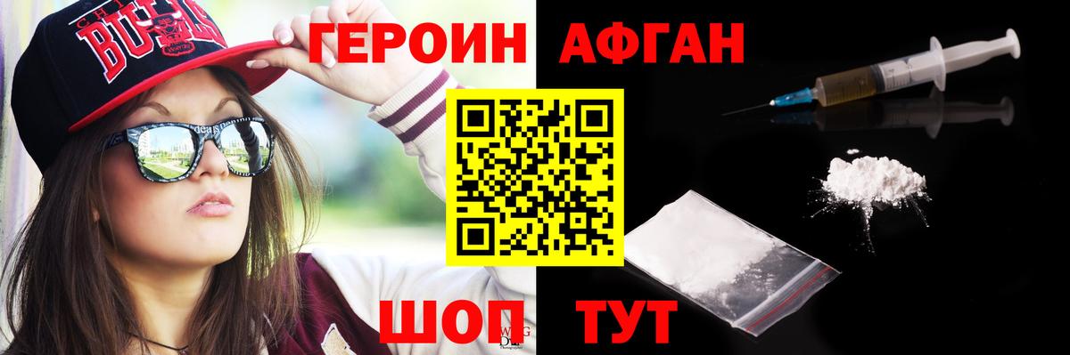 Героин герыч Усолье-Сибирское