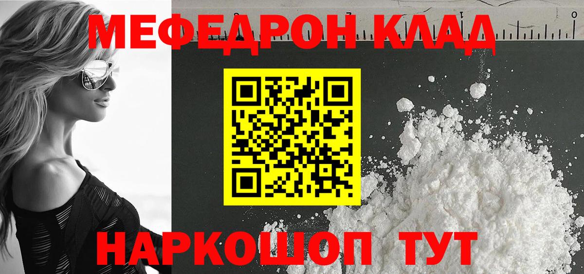 Меф кристаллы  Меф  как найти   Вход с VPN  Мефедрон mephedrone  Усолье-Сибирское 