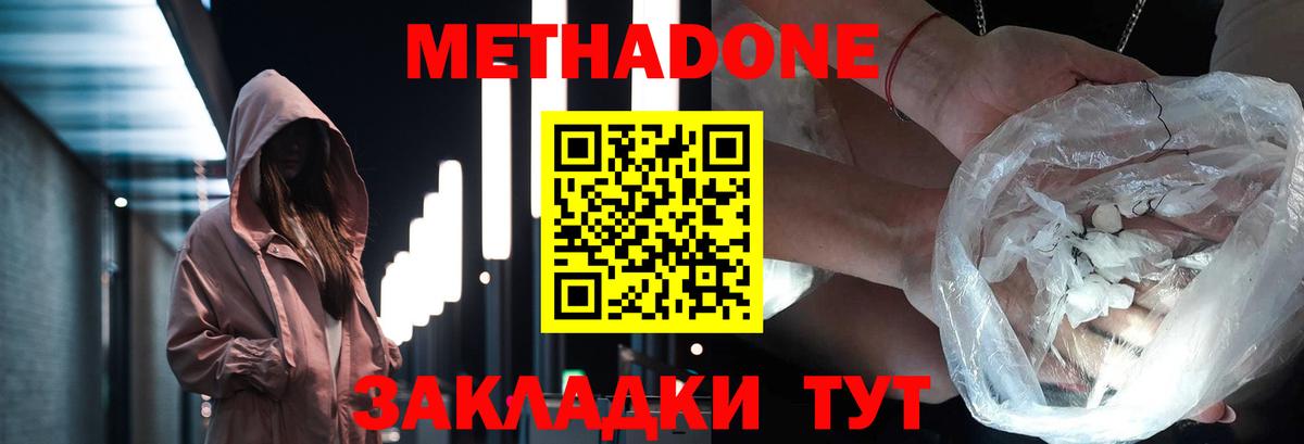 МЕТАДОН кристалл  Вход с VPN  Усолье-Сибирское  Метадон кристалл 